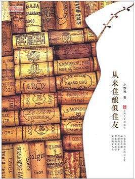 从来佳酿似佳友