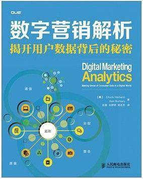 数字营销解析-揭开用户数据背后的秘密