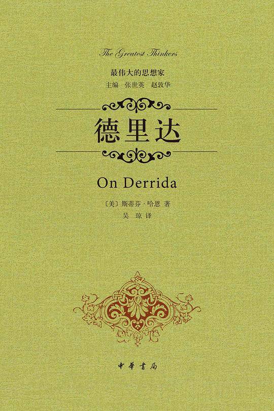 德里达
