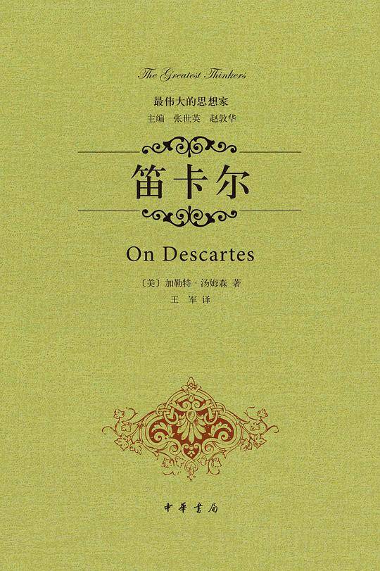 笛卡尔