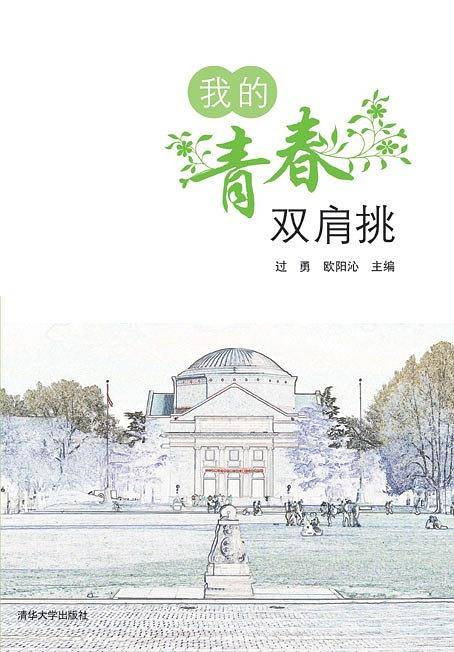 我的青春双肩挑
