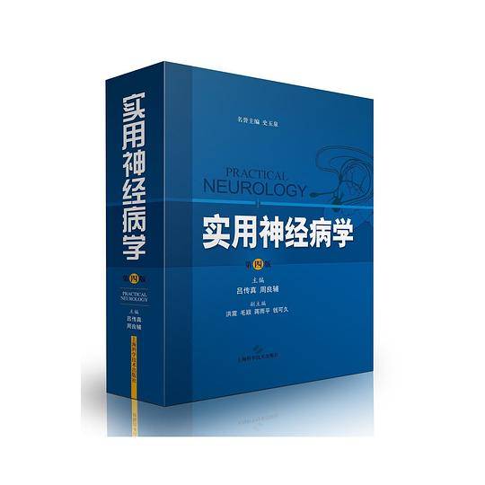 实用神经病学