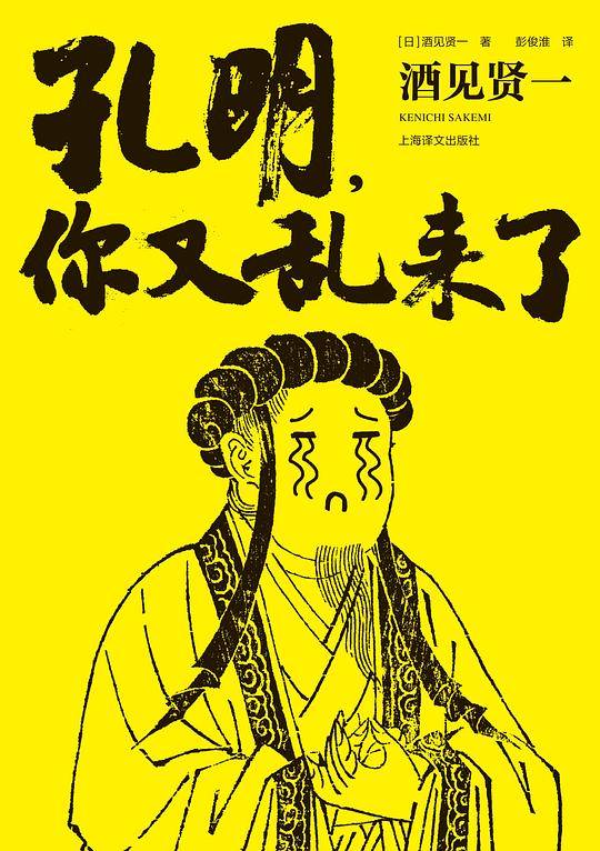 孔明.你又乱来了