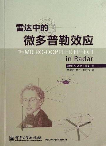 雷达中的微多普勒效应