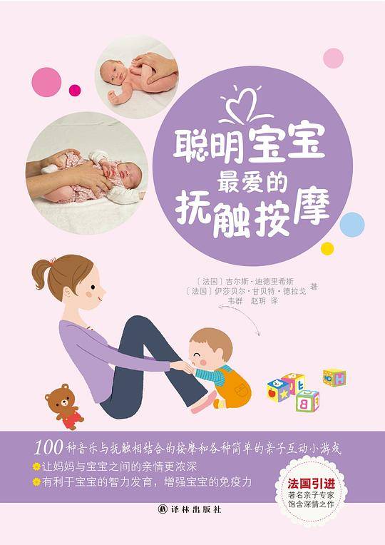 聪明宝宝最爱的抚触按摩