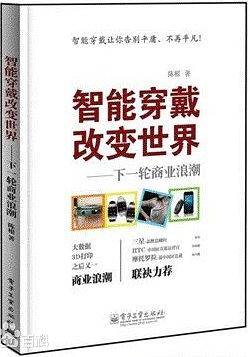 智能穿戴改变世界——下一轮商业浪潮