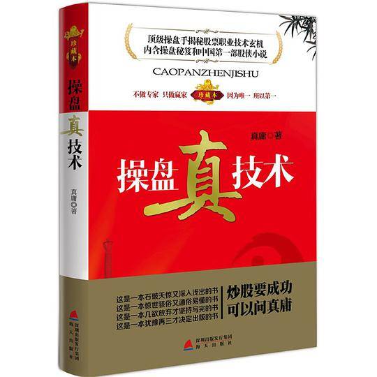 操盘真技术