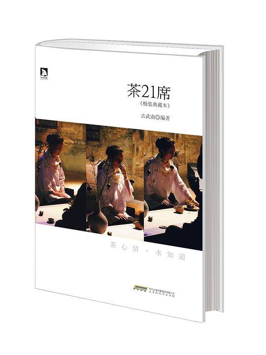 茶21席