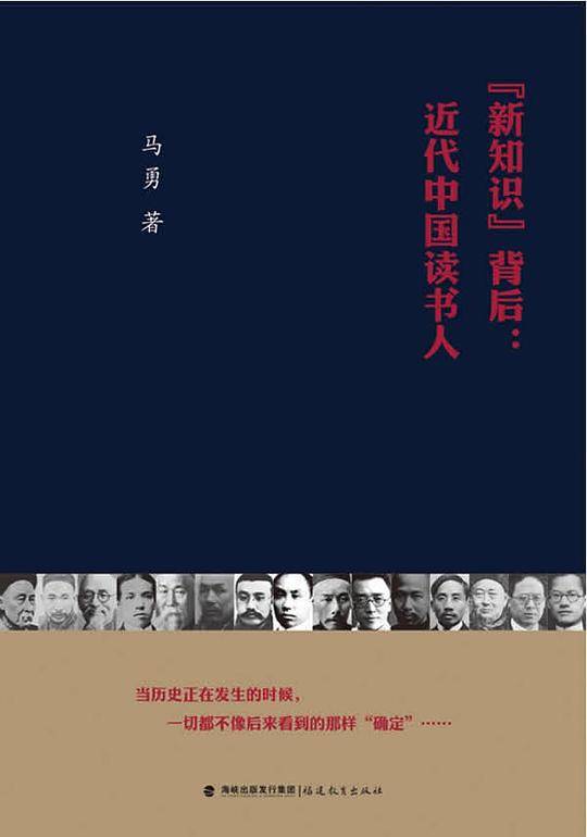 新知识背后：近代中国读书人