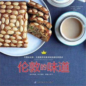 伦敦的味道