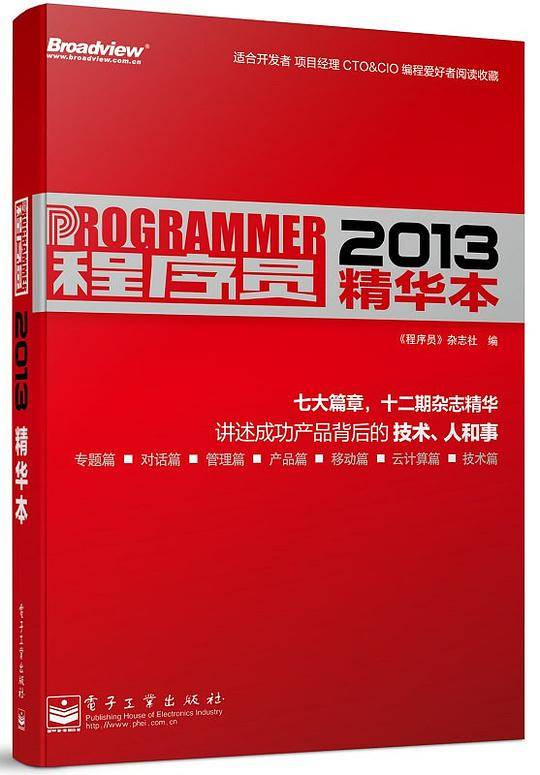 程序员2013精华本