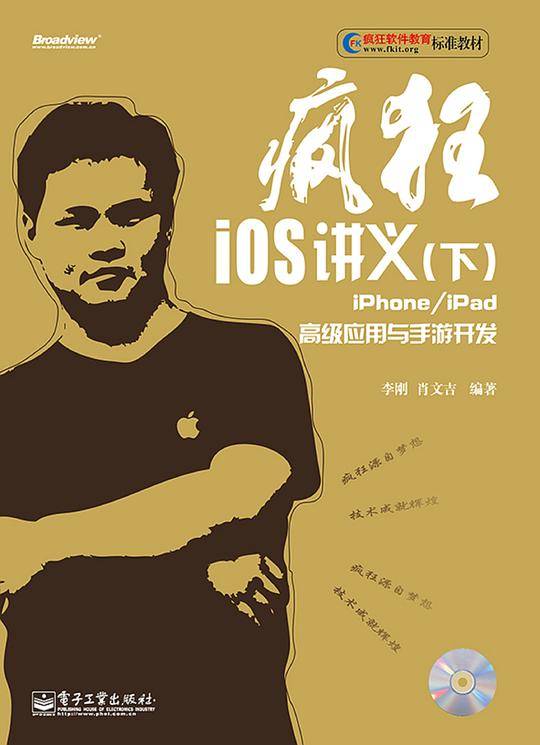 疯狂iOS讲义--iPhone/iPad高级应用与手游开发