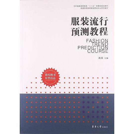 服装流行预测教程