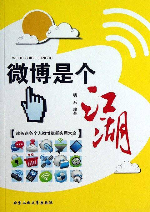 微博是个江湖