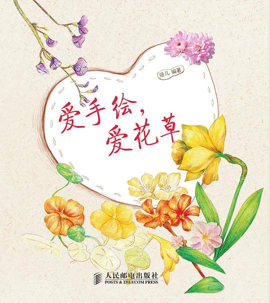 爱手绘，爱花草