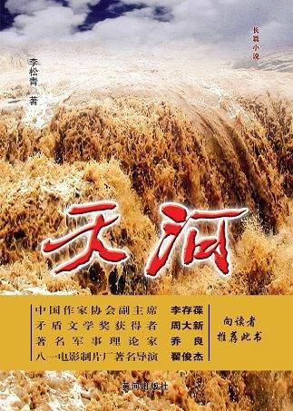 天河