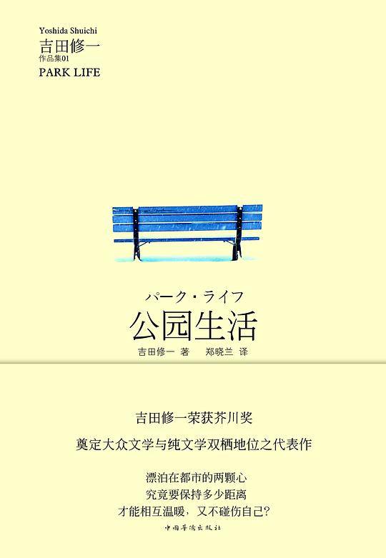 公园生活