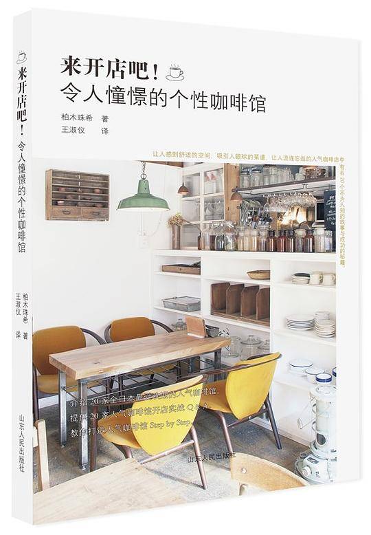 《来开店吧！令人憧憬的个性咖啡馆》