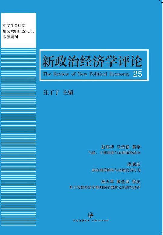 新政治经济学评论 25