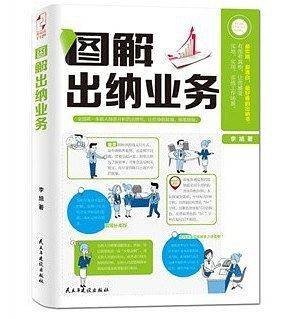 图解出纳业务