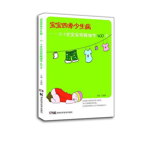 宝宝四季少生病