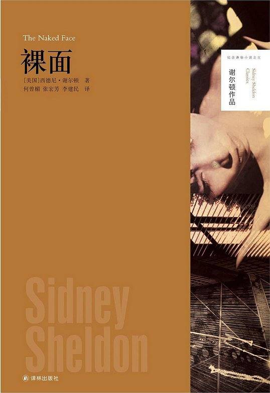谢尔顿作品：裸面