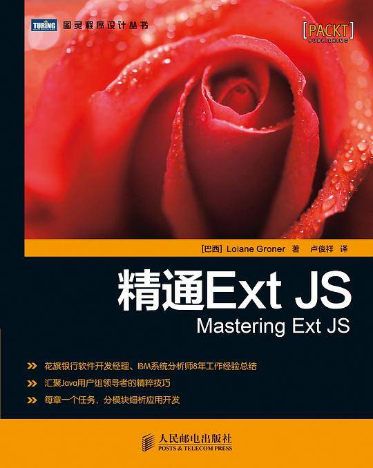 精通Ext JS