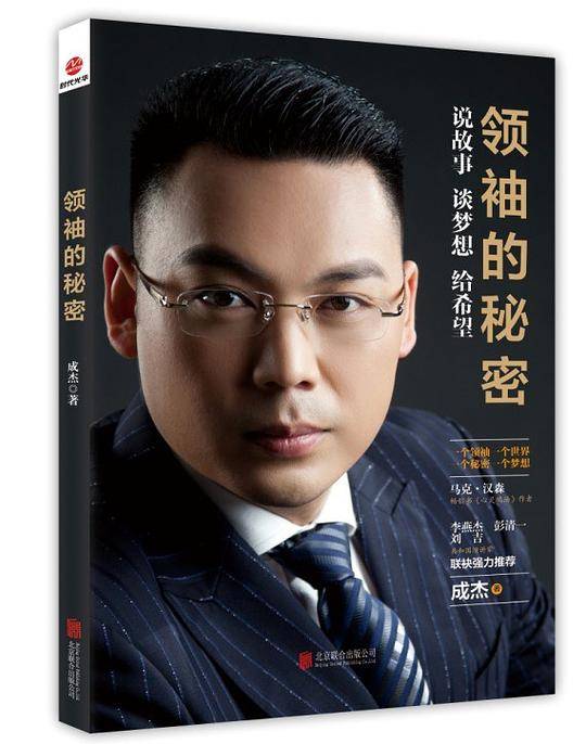 领袖的秘密：说故事，谈梦想，给希望