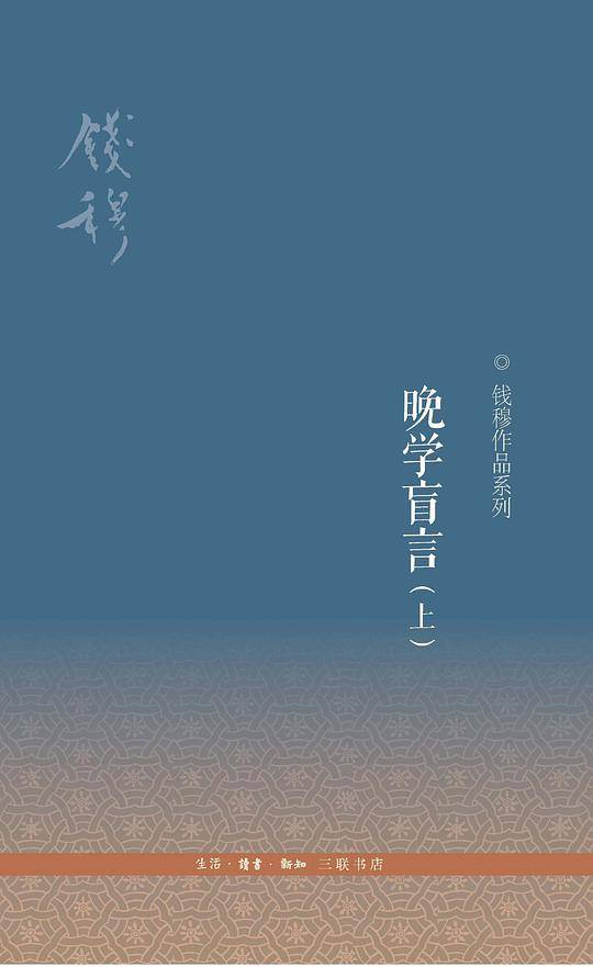 晚学盲言