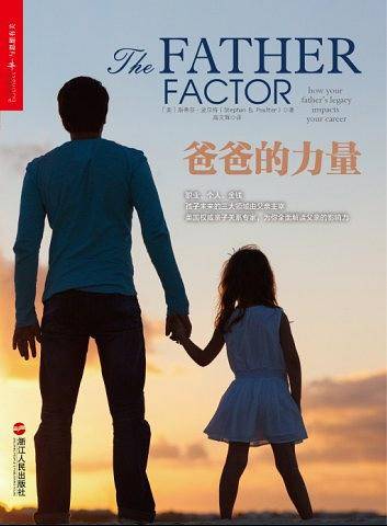 "爸爸的力量"
