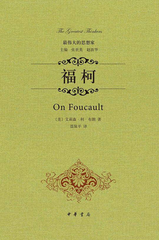福柯