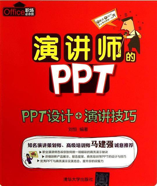演讲师的PPT
