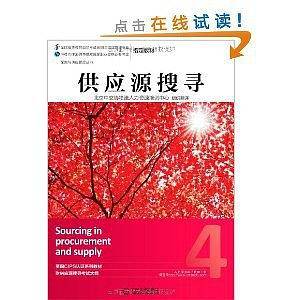 采购与供应管理丛书: 供应源搜寻