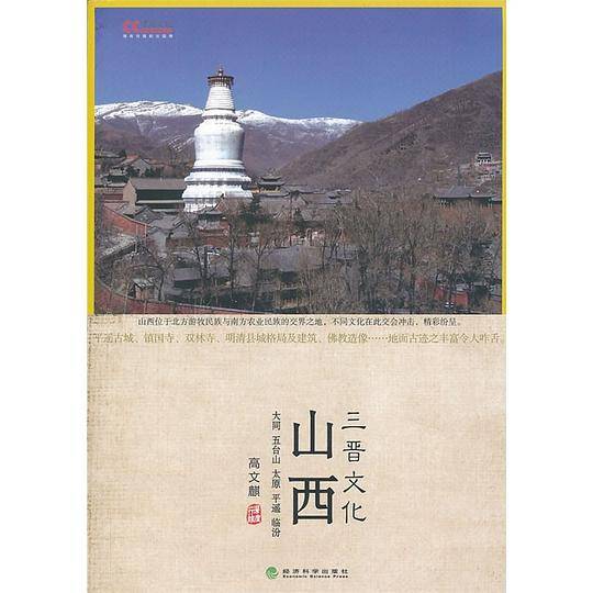三晋文化-山西