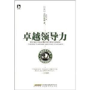 卓越领导力：星巴克CEO给领导者的51条建议