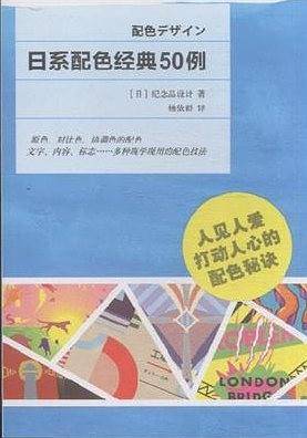 日系配色经典50例