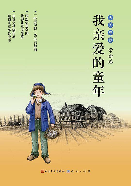 我亲爱的童年
