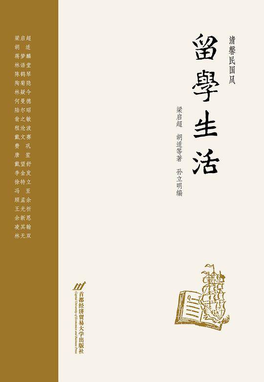 留学生活