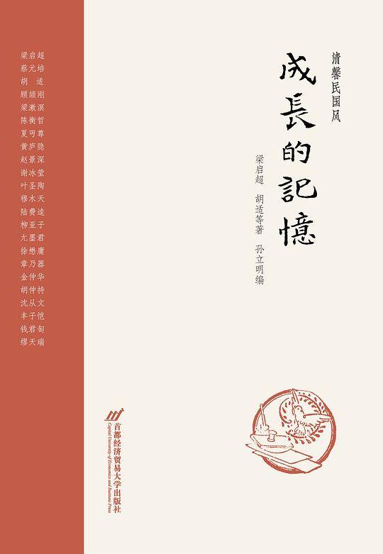 成长的记忆