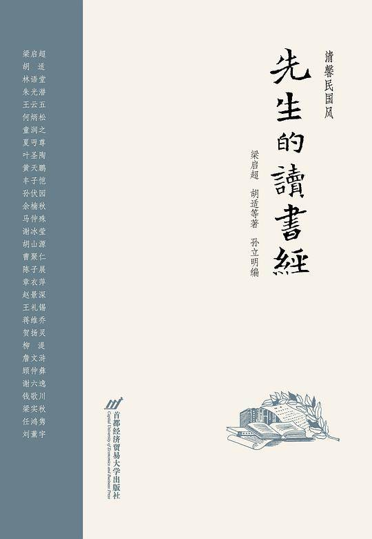 先生的读书经