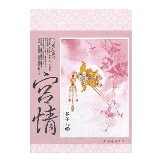 宫情