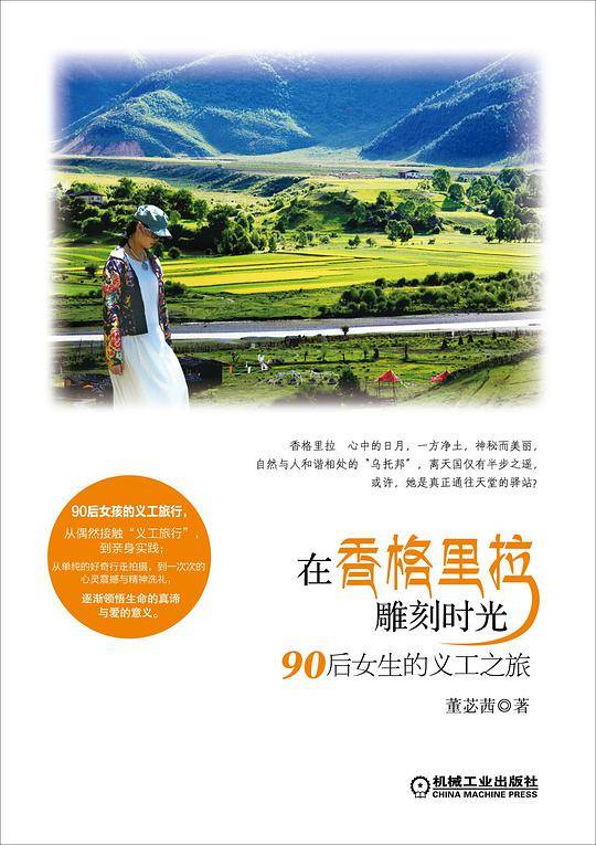 在香格里拉雕刻时光：90后女生的义工旅行