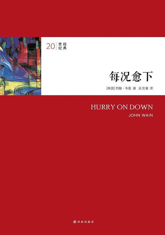 20世纪经典：每况愈下