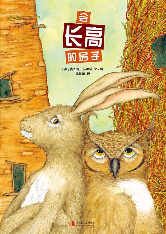 会长高的房子