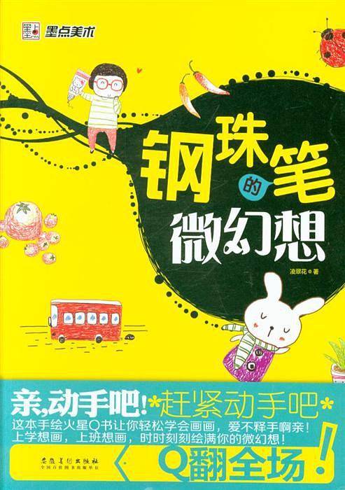 钢珠笔的微幻想