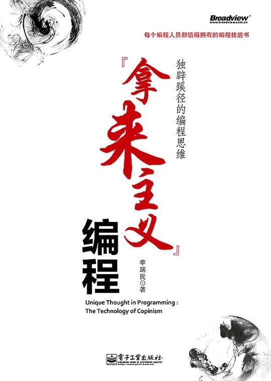 独辟蹊径的编程思维――“拿来主义”编程