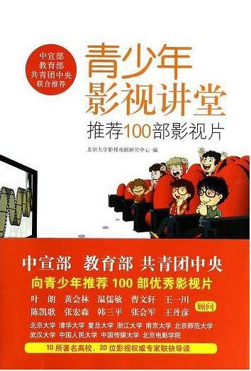 青少年影视讲堂
