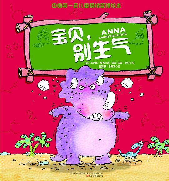 宝贝，别生气