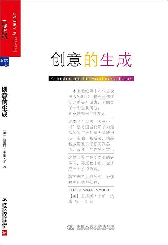 创意的生成