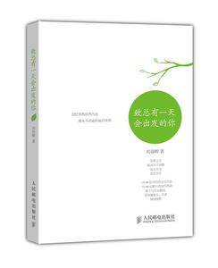 致总有一天会出发的你
